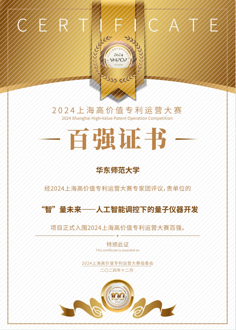 吴媛❔🛸：“智”量未来——人工智能调控下的量子仪器开发.jpg
